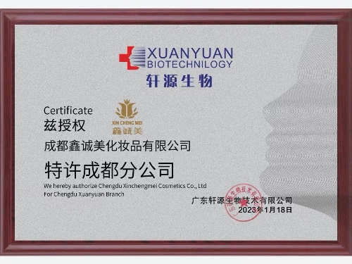 成都鑫誠(chéng)美榮譽(yù)資質(zhì)。