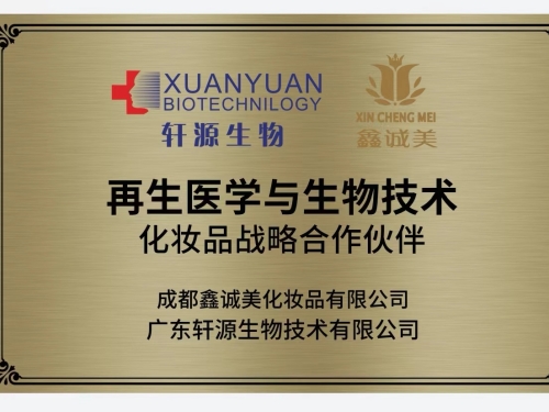 成都鑫誠(chéng)美榮譽(yù)資質(zhì)。