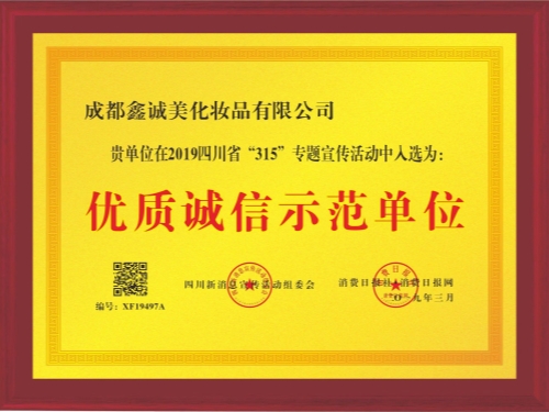 成都鑫誠(chéng)美榮譽(yù)資質(zhì)。