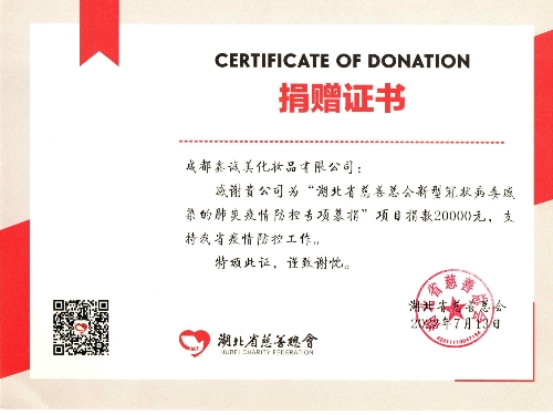 成都鑫誠(chéng)美“湖北慈善總會(huì)”捐贈(zèng)證書(shū)