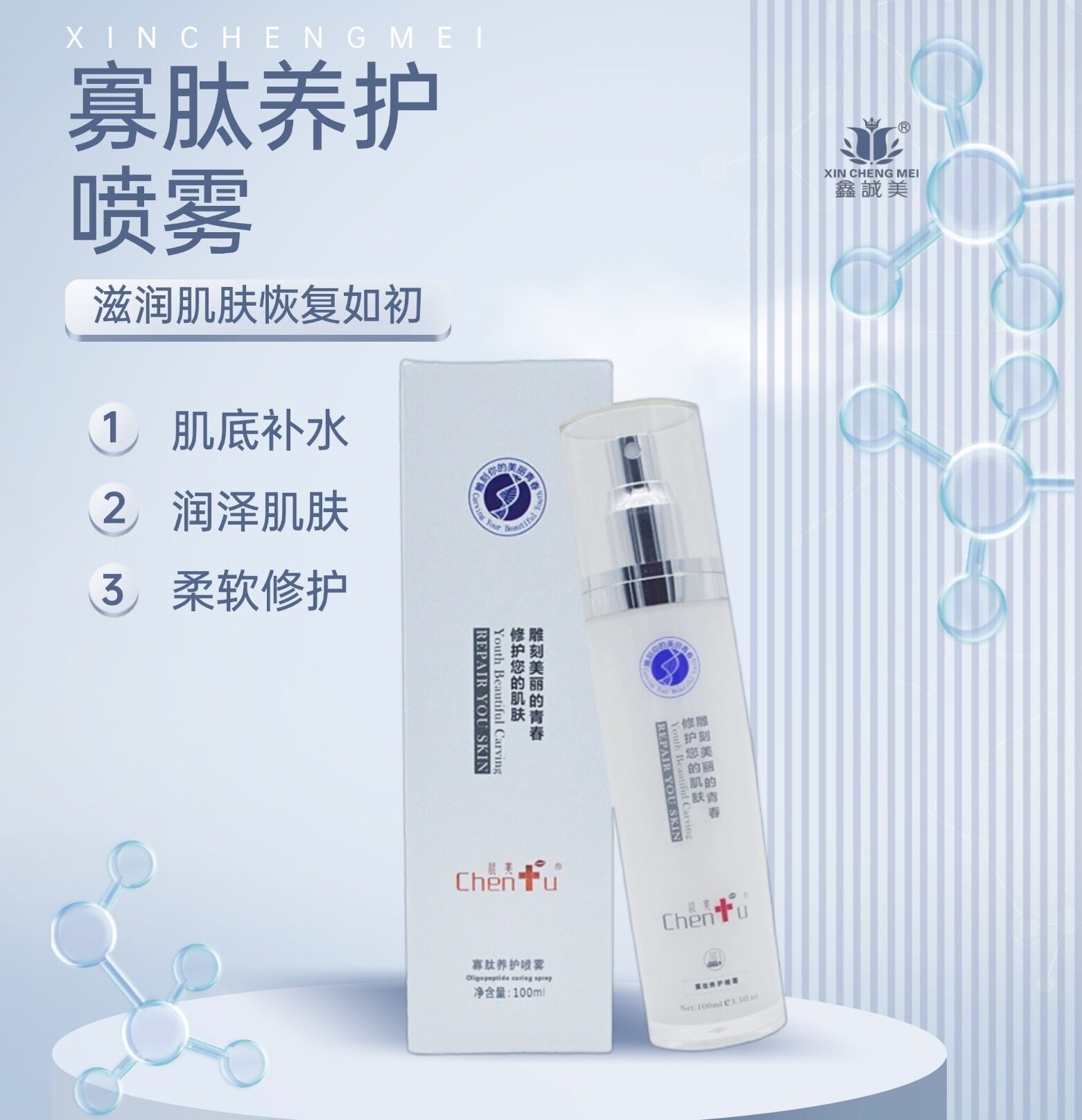 十堰寡肽養(yǎng)護噴霧